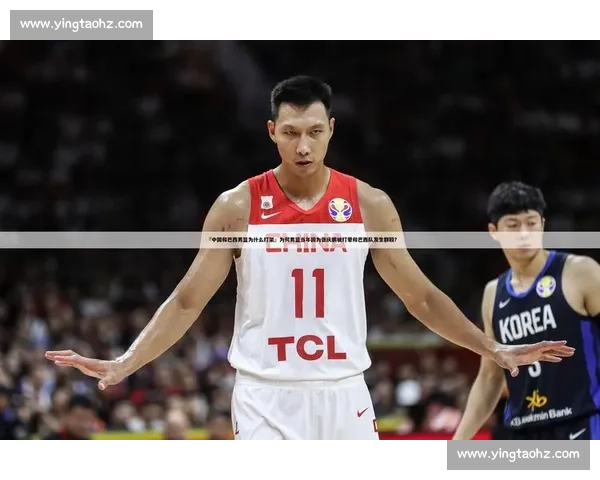 中国男篮与巴西队赛场冲突引发热议，竞技精神与情绪控制再成焦点